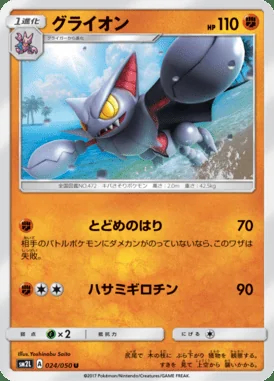 Gliscor card image