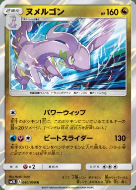 Goodra card image