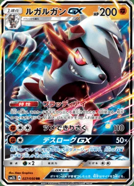 Lycanroc GX card image