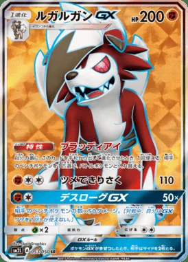 Lycanroc GX card image