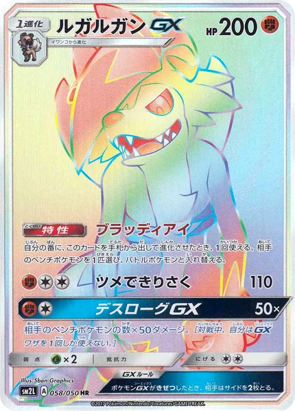 Lycanroc GX card image