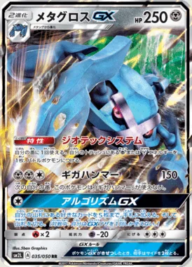 Metagross GX card image