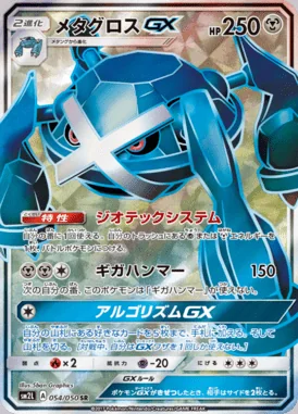 Metagross GX card image
