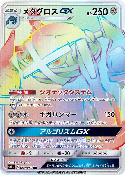 Metagross GX card image