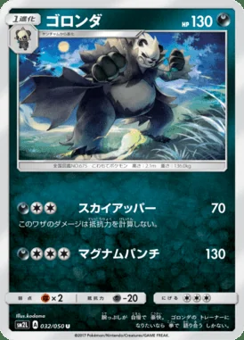 Pangoro card image