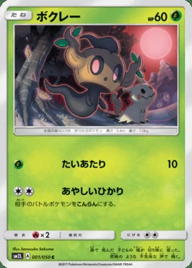 Phantump card image