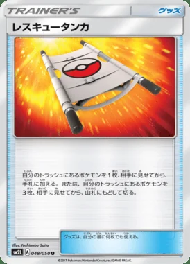 Rescue Stretcher card image