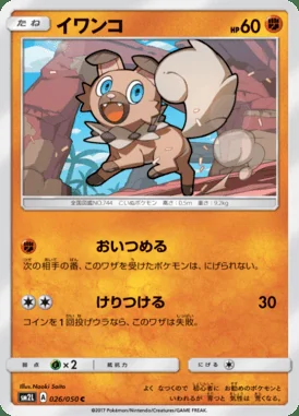 Rockruff card image