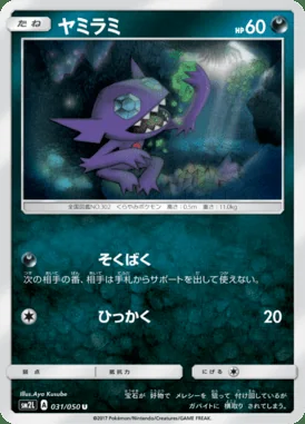 Sableye card image
