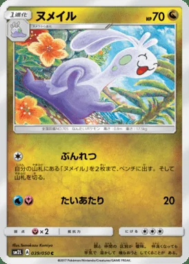 Sliggoo card image