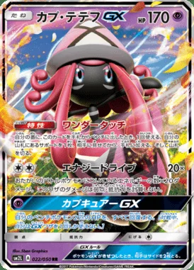 Tapu Lele GX card image