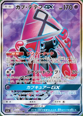 Tapu Lele GX card image