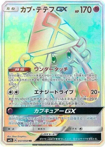 Tapu Lele GX card image