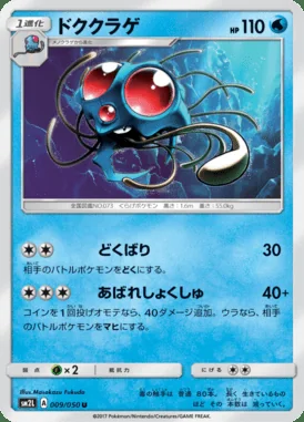 Tentacruel card image