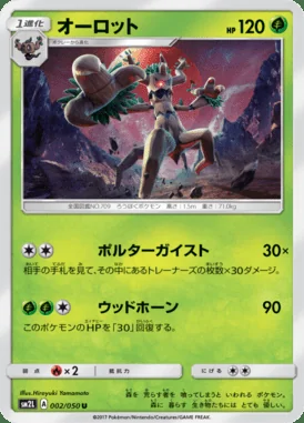 Trevenant card image