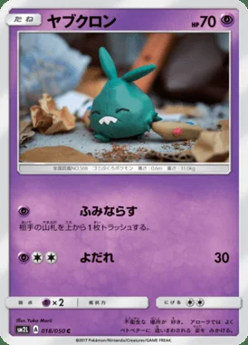 Trubbish card image