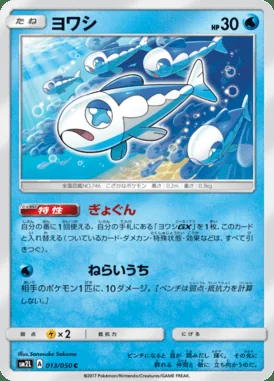 Wishiwashi card image