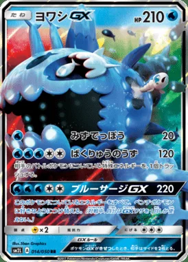 Wishiwashi GX card image