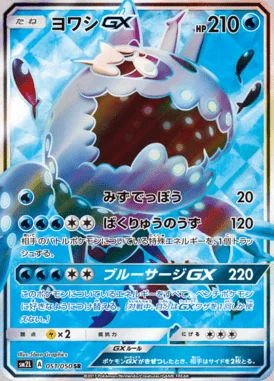 Wishiwashi GX card image