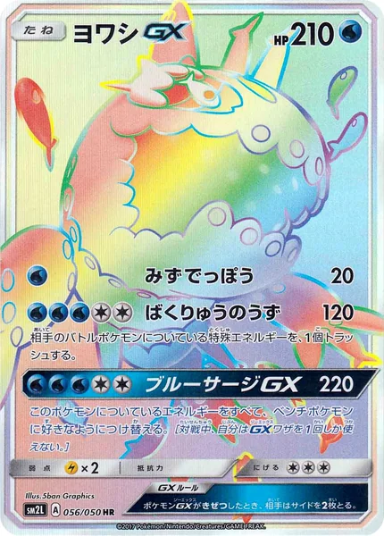 Wishiwashi GX card image