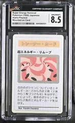 Super Energy Removal card image