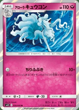 Alolan Ninetales card image