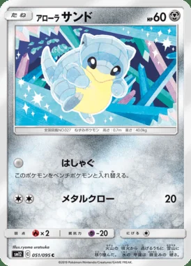 Alolan Sandshrew card image
