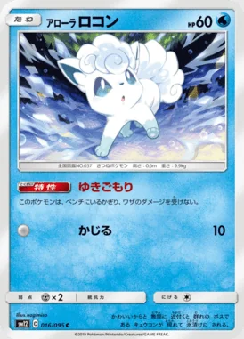 Alolan Vulpix card image