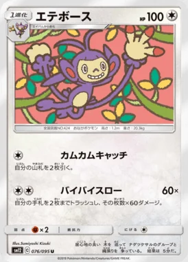 Ambipom card image