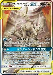 Arceus & Dialga & Palkia GX card image