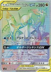 Arceus & Dialga & Palkia GX card image