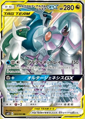 Arceus & Dialga & Palkia GX card image