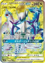 Arceus & Dialga & Palkia GX card image