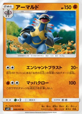Armaldo card image