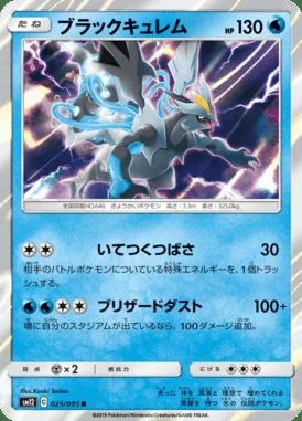 Black Kyurem card image