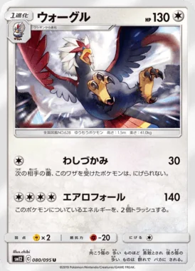 Braviary card image