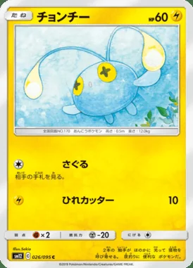 Chinchou card image