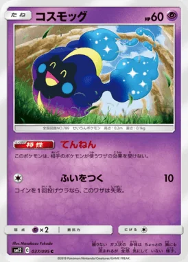 Cosmog card image