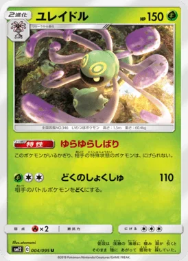 Cradily card image