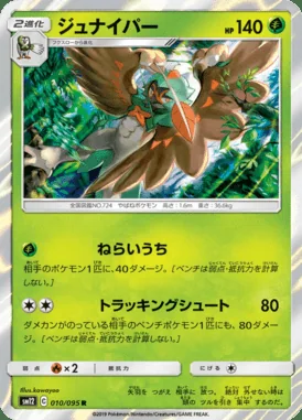 Decidueye card image