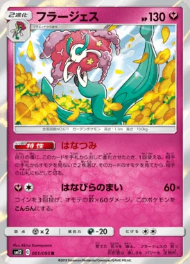 Florges card image