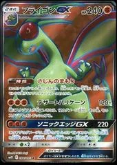 Flygon GX card image