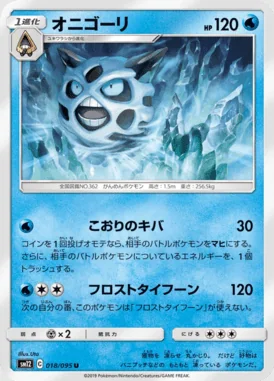 Glalie card image