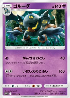 Golurk card image
