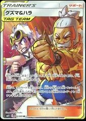Guzma & Hala card image