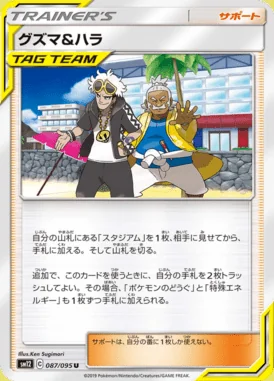 Guzma & Hala card image