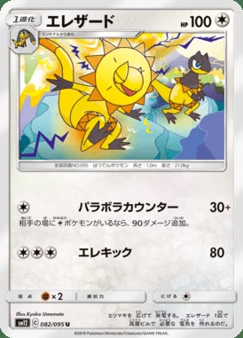 Heliolisk card image