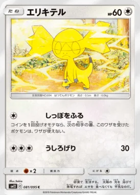 Helioptile card image