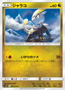 Jangmo-o card image