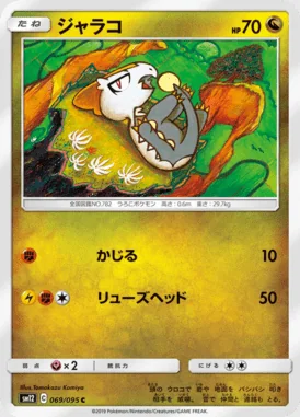 Jangmo-o card image